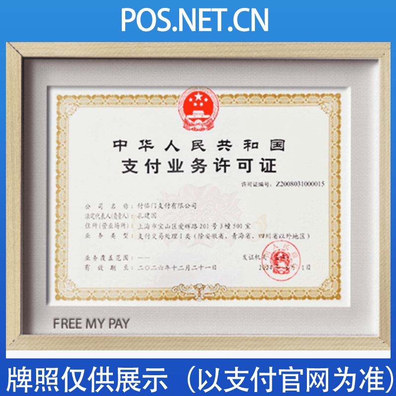 山东付临门支付牌照